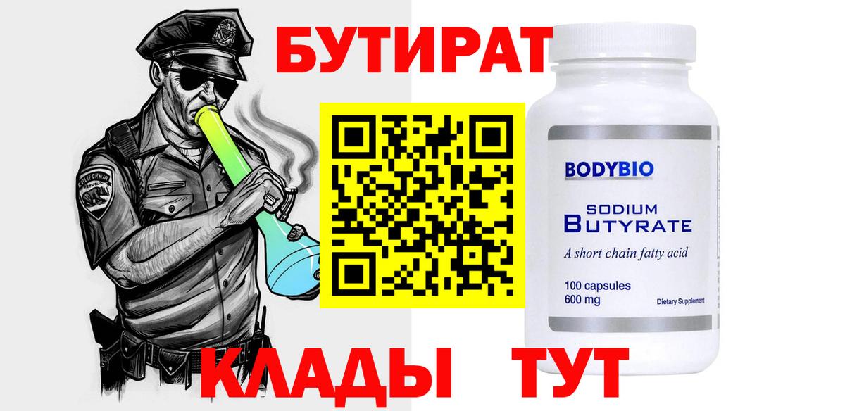 БУТИРАТ оксибутират Шахты