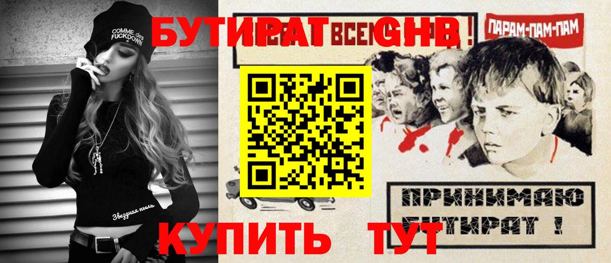 БУТИРАТ Butirat  Вход с VPN  Шахты 