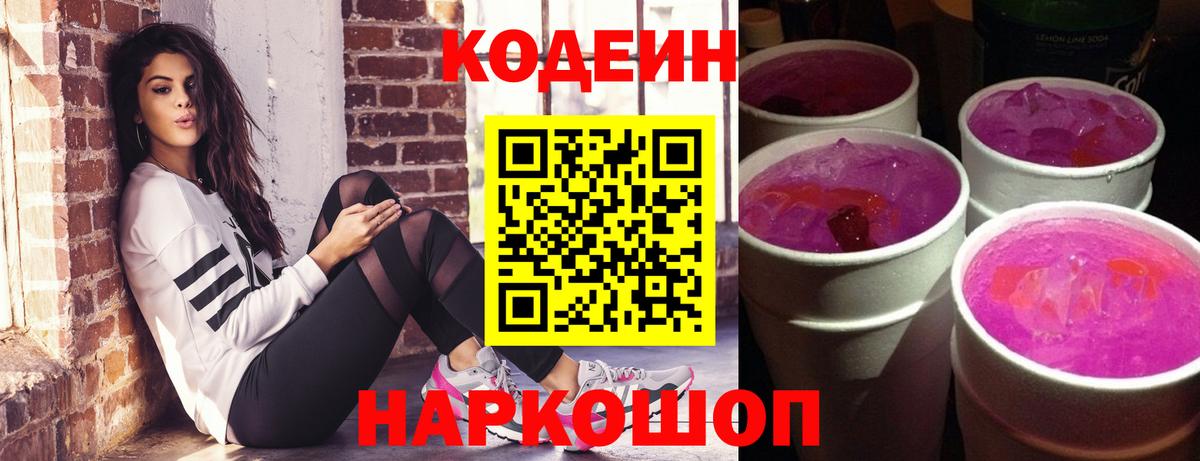 Кодеин напиток Lean (лин) Шахты