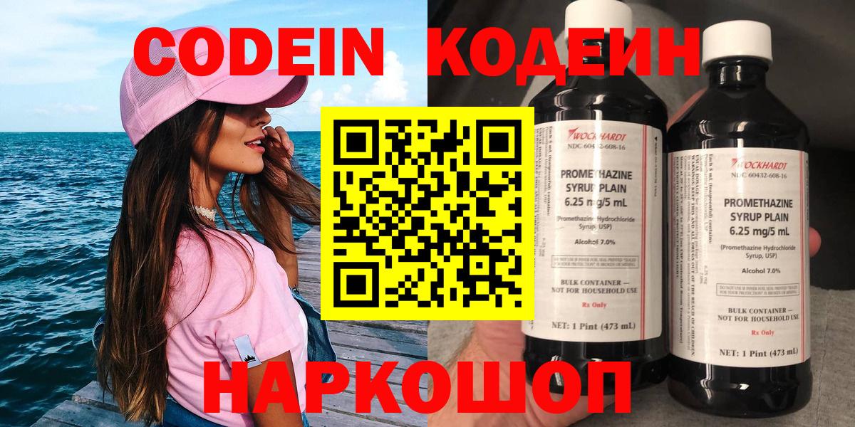 Кодеин напиток Lean (лин)  Кодеиновый сироп Lean Purple Drank  Вход с VPN  Шахты 