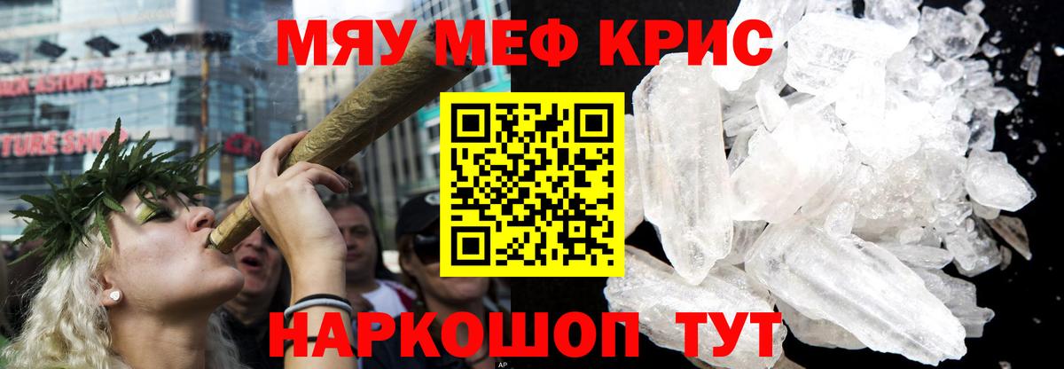 МЕФ мяу мяу  Вход с VPN  Мефедрон  Шахты 