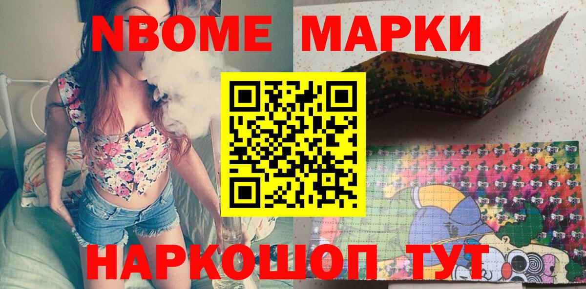 Марки N-bome 1,8мг Шахты